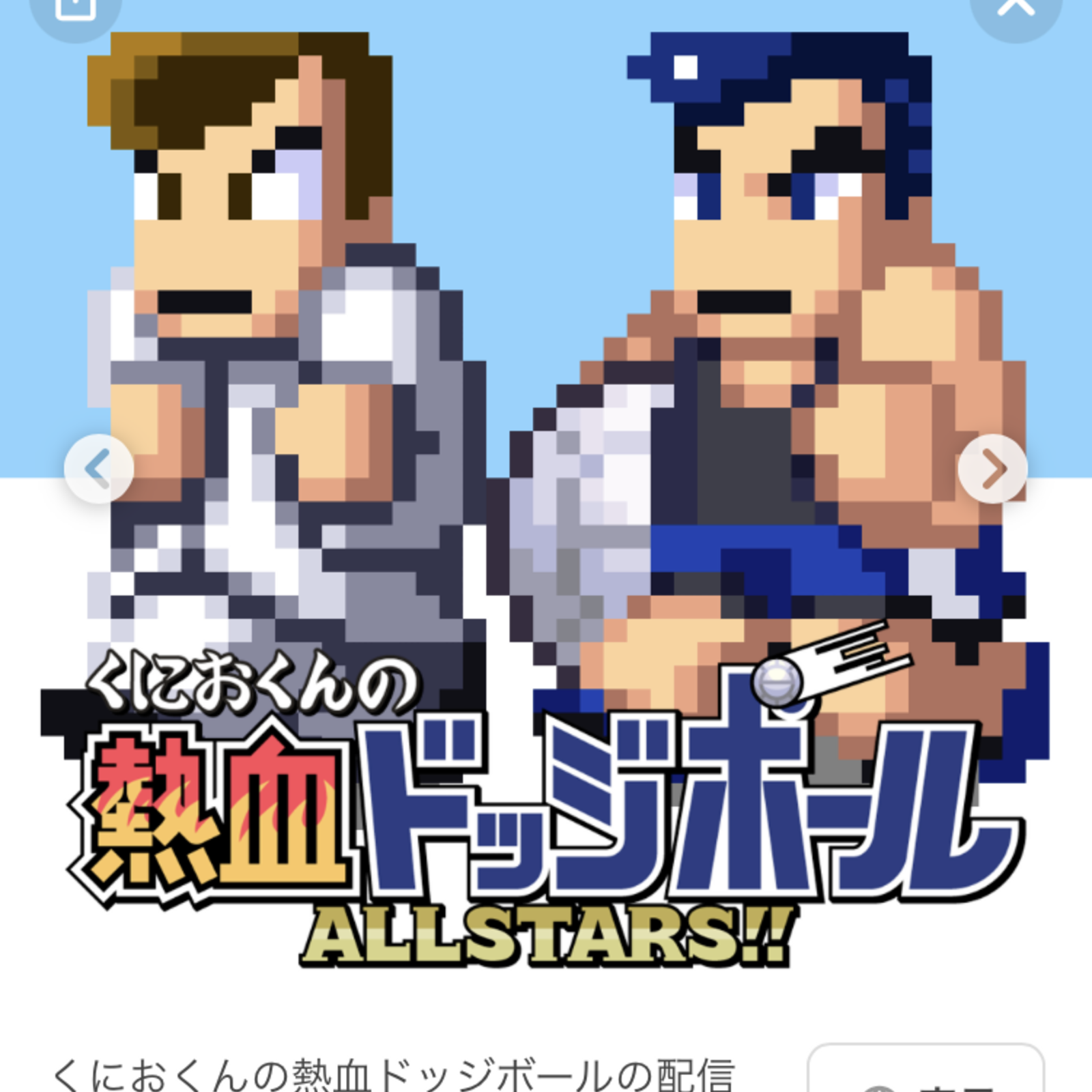 OIDEYASU plusドッヂボール