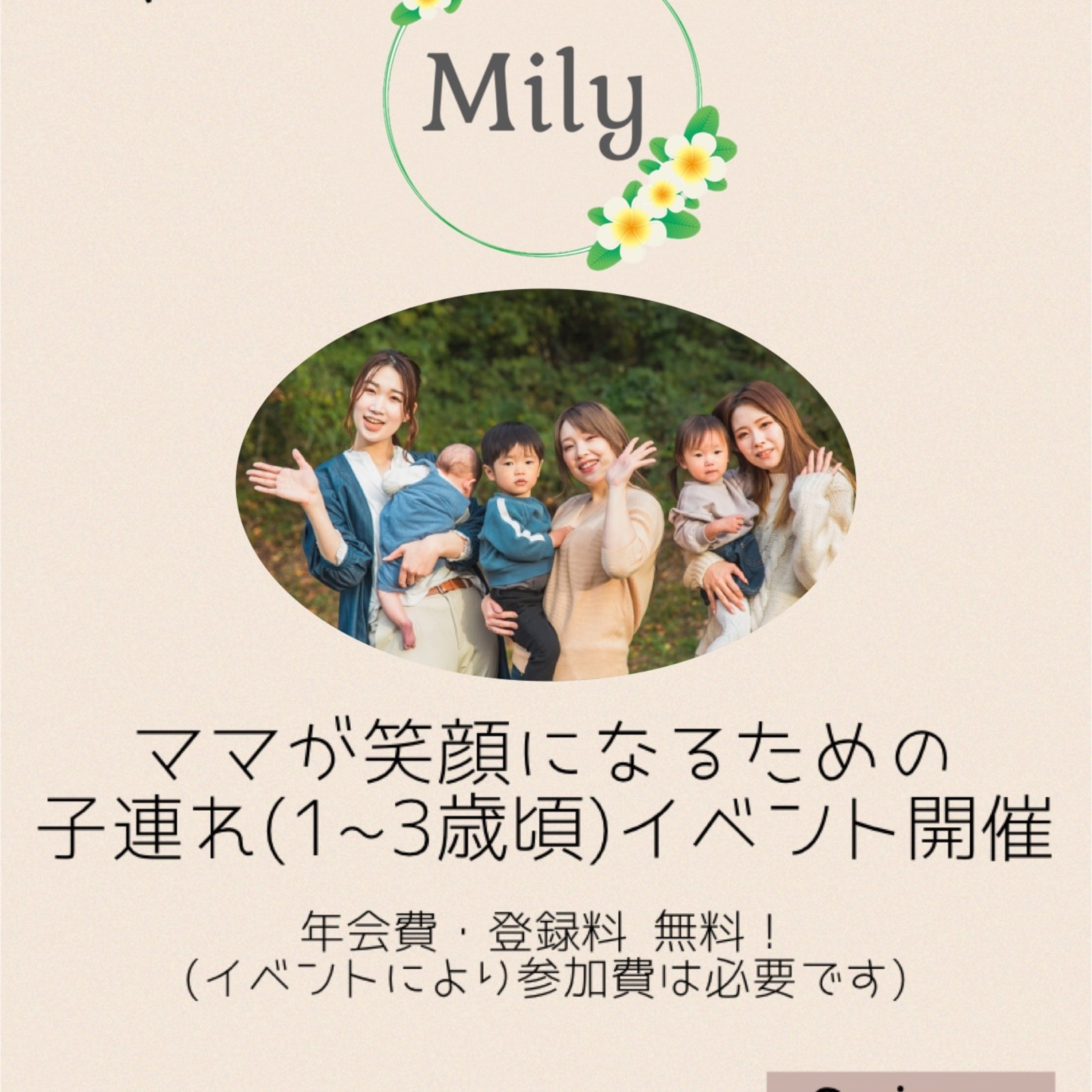 ママサークルMily名古屋