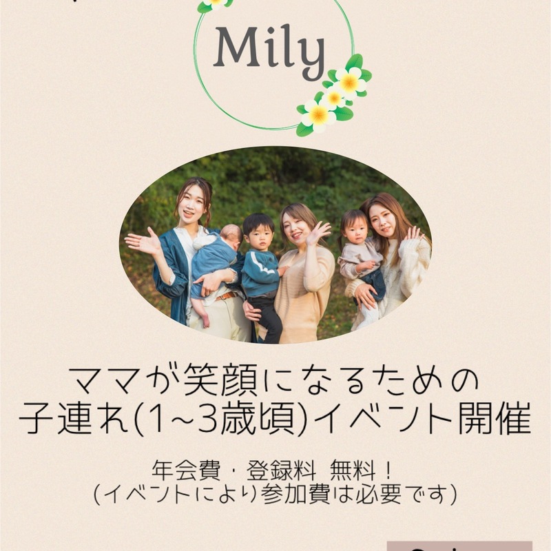 ママサークルMily名古屋