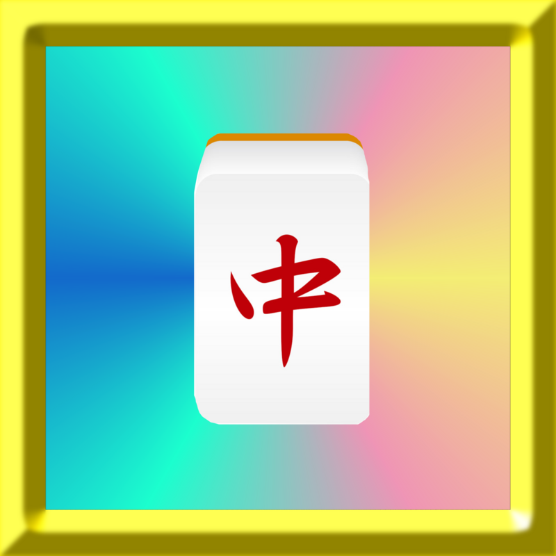 【🀄初心者麻雀🀄】一打入魂
