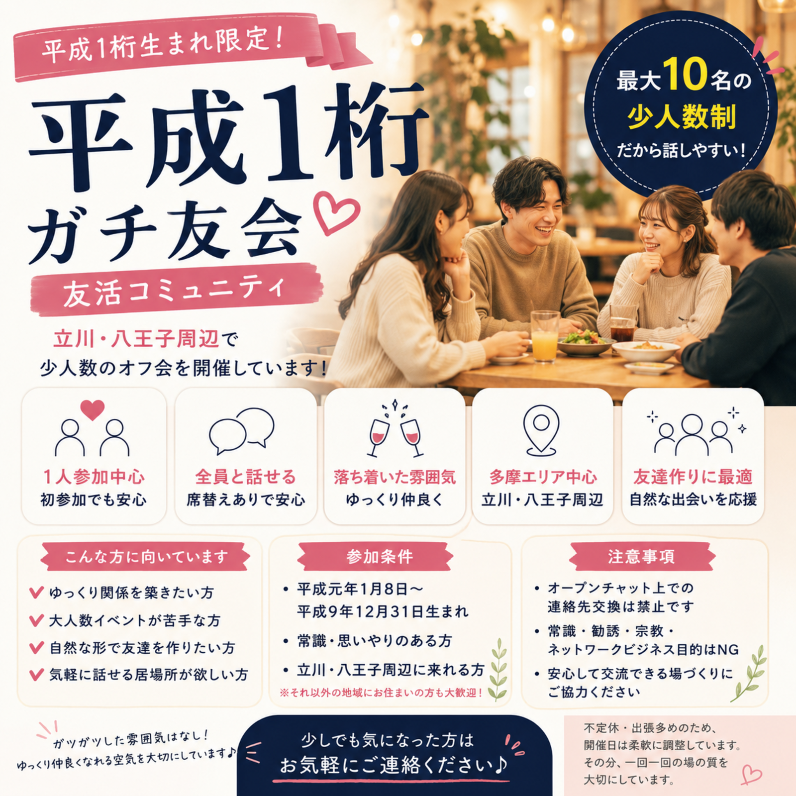 平成1桁ガチ友会