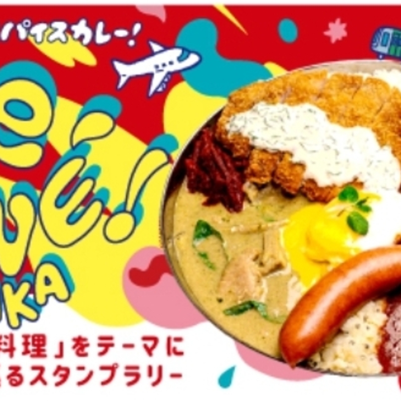 スパイスカレーめぐりin大阪c.