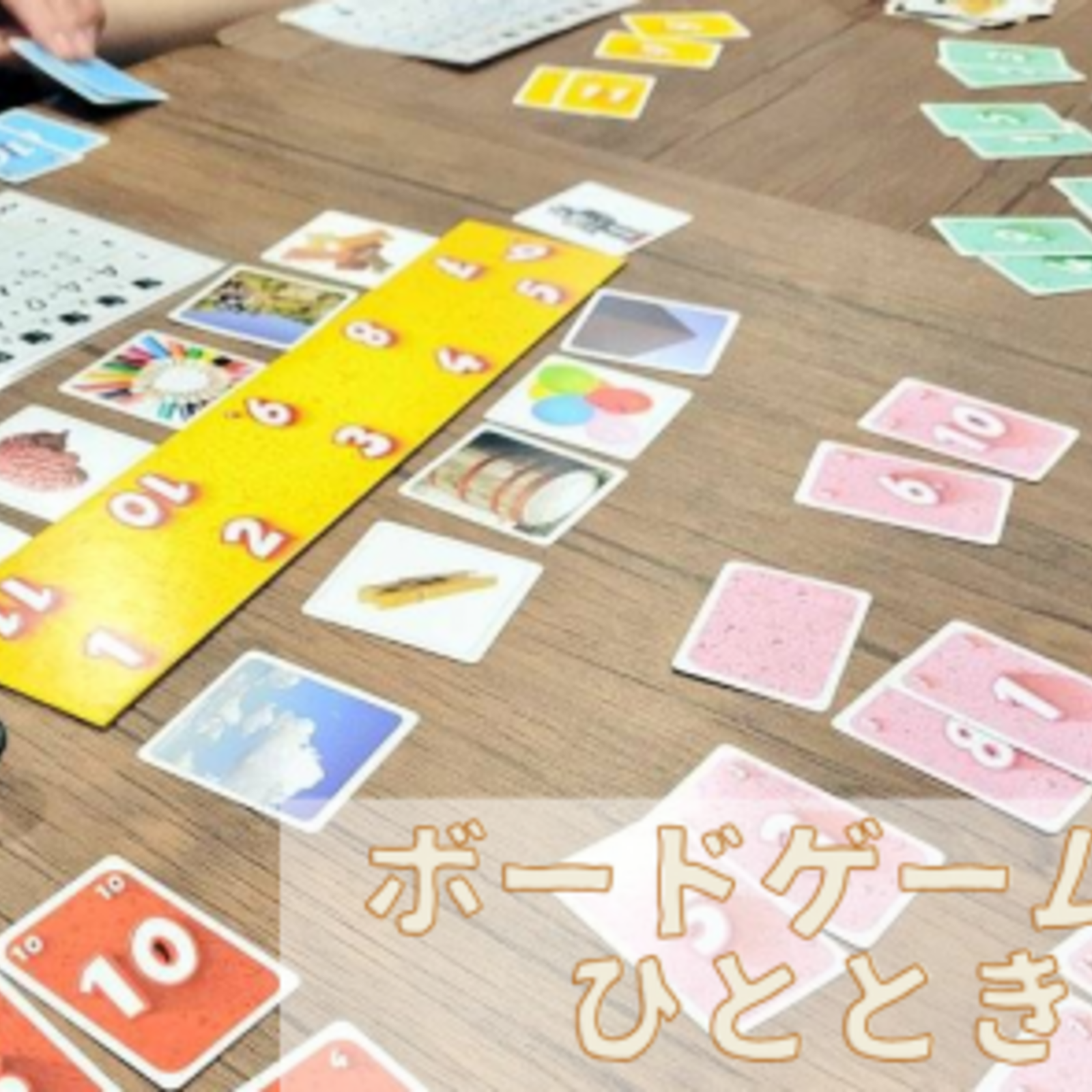 ボードゲームのひととき