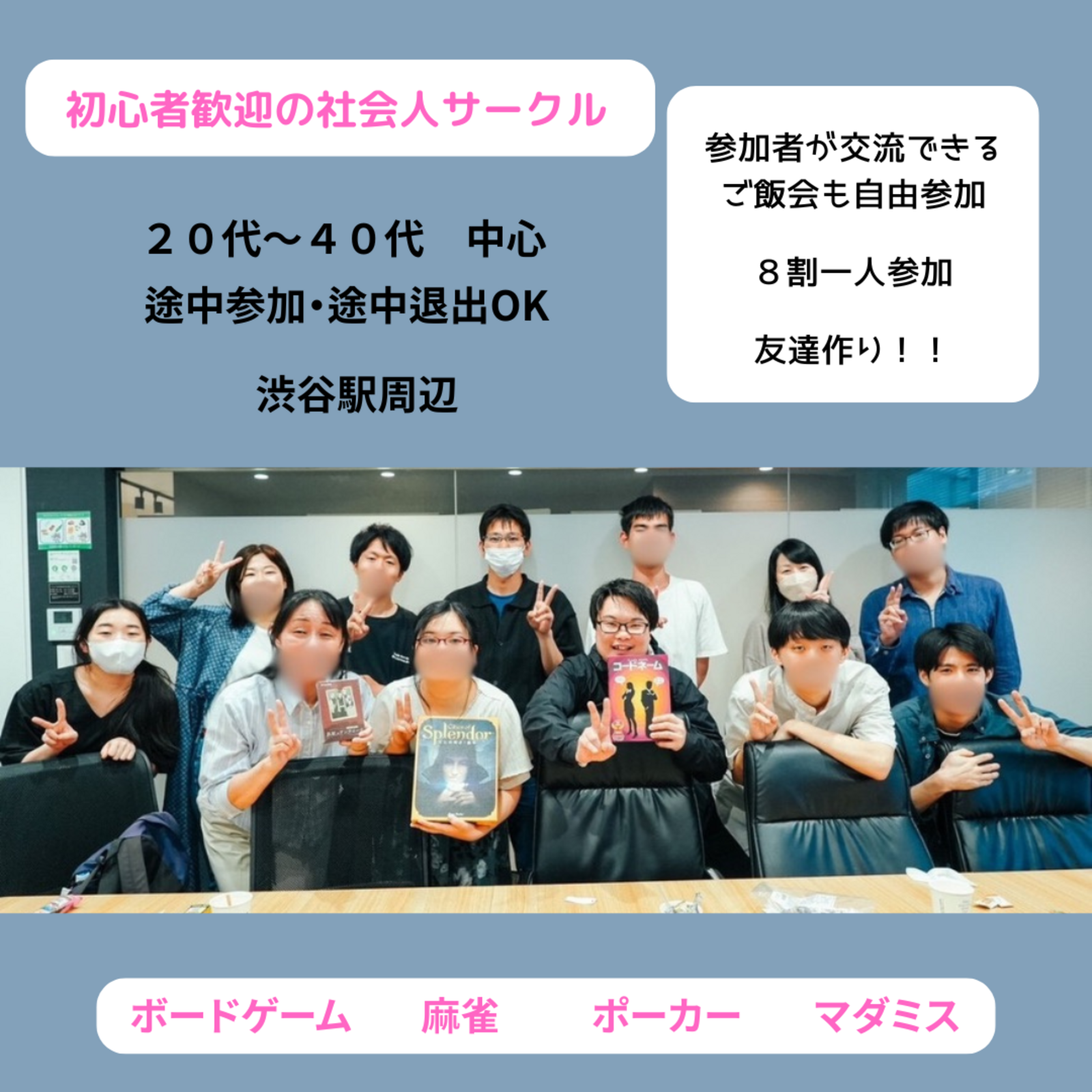おおきに！初心者ゆったりサークル【東京】