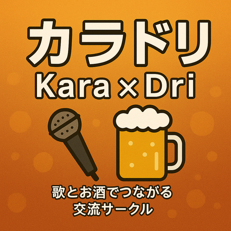 カラドリの集い