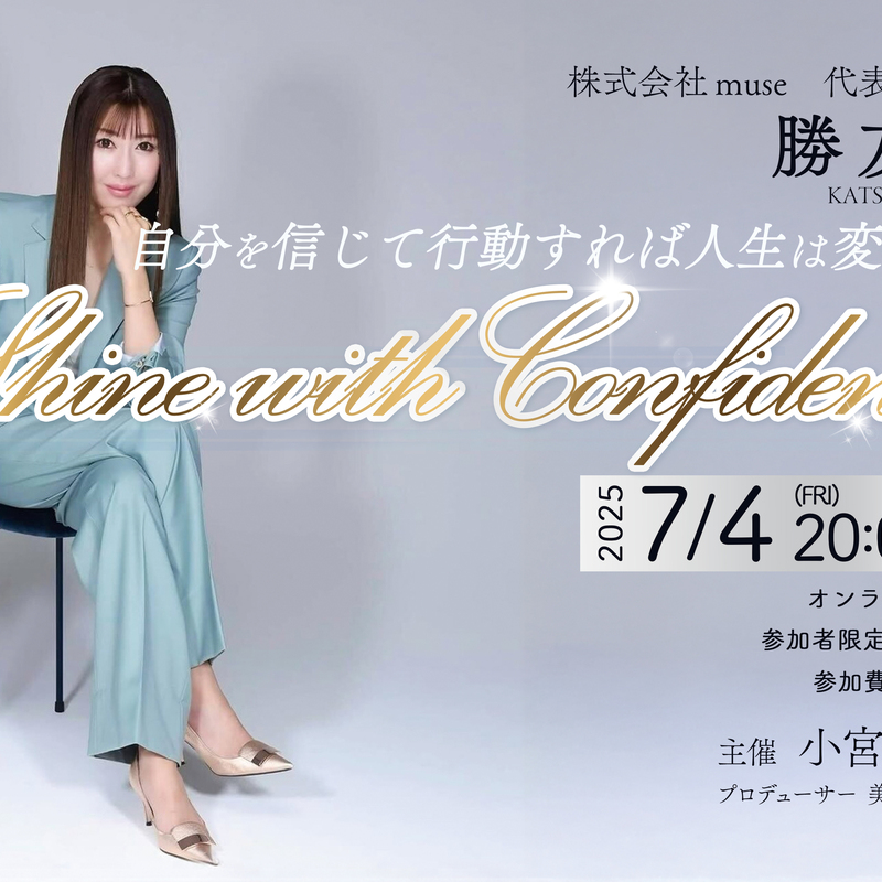 勝友美さんとのイベント✨Shine with Confidence 