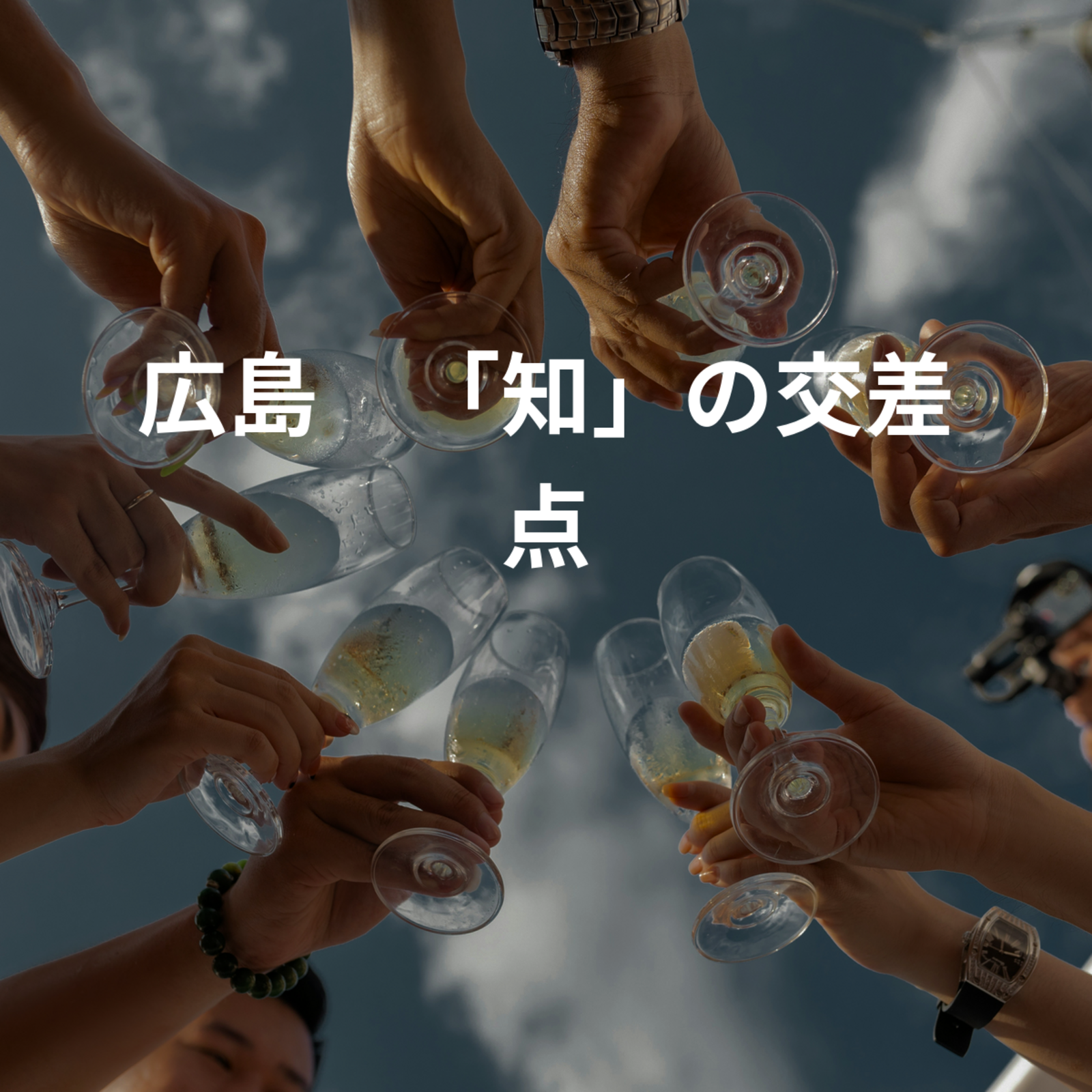 広島開催！ビジネス書読書会「読んだら行動！」参加者募集！