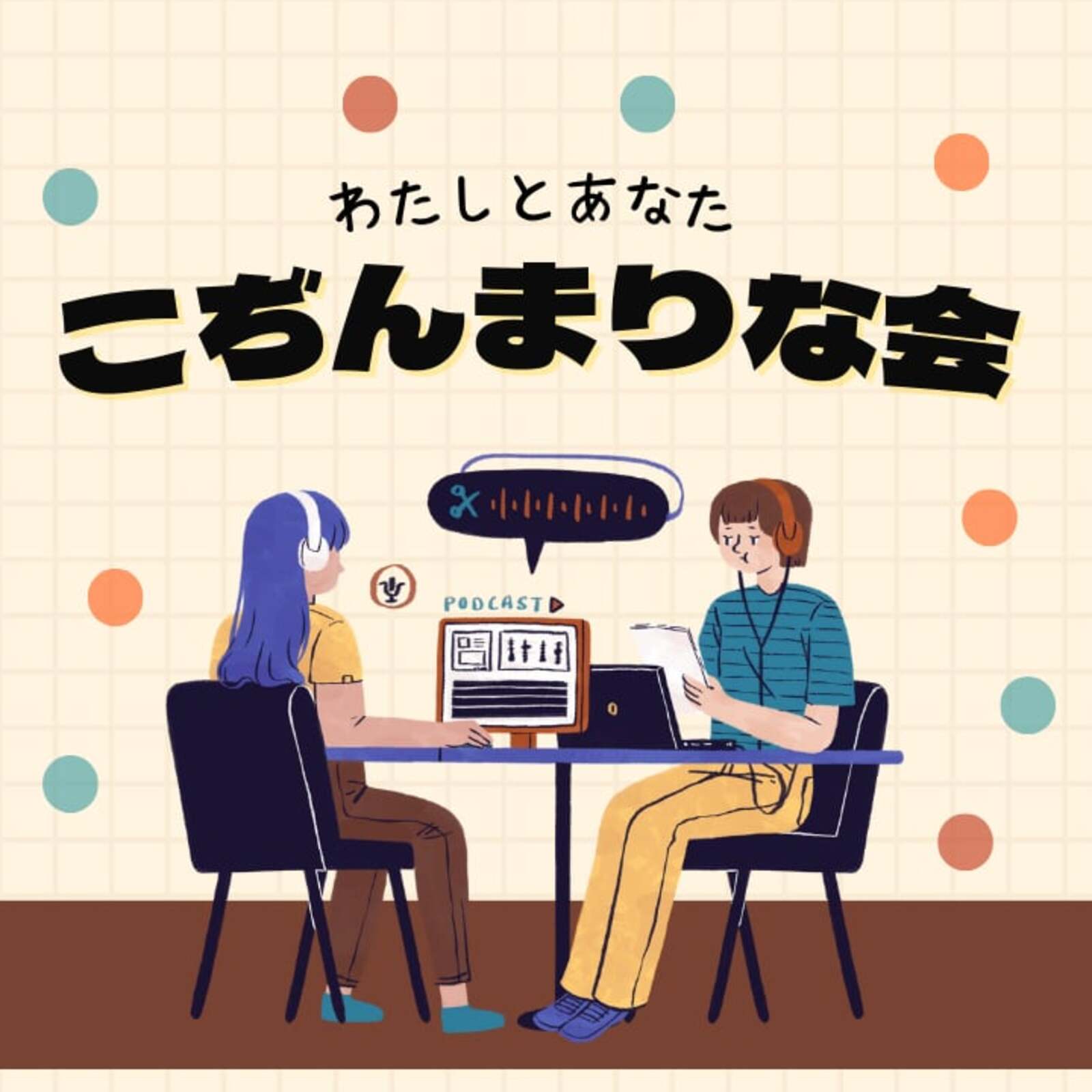 こぢんまりな会