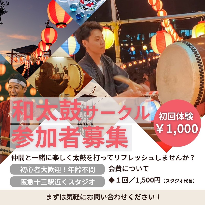 和太鼓を叩いてみませんか？