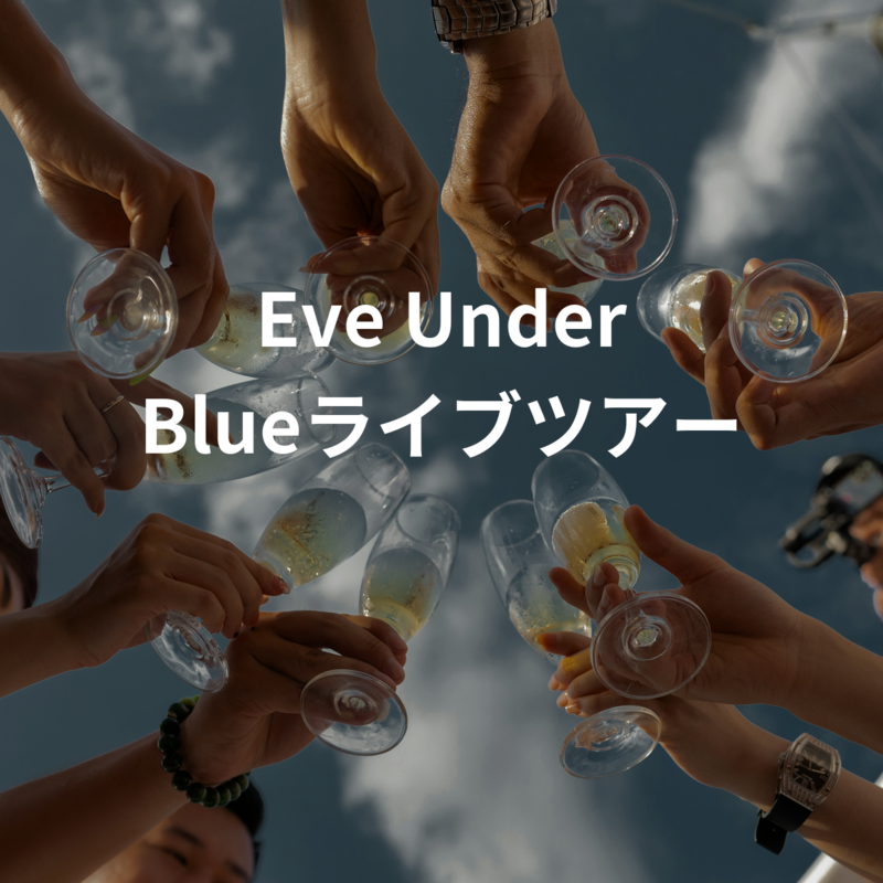 Eve Under Blueライブツアー（大阪）