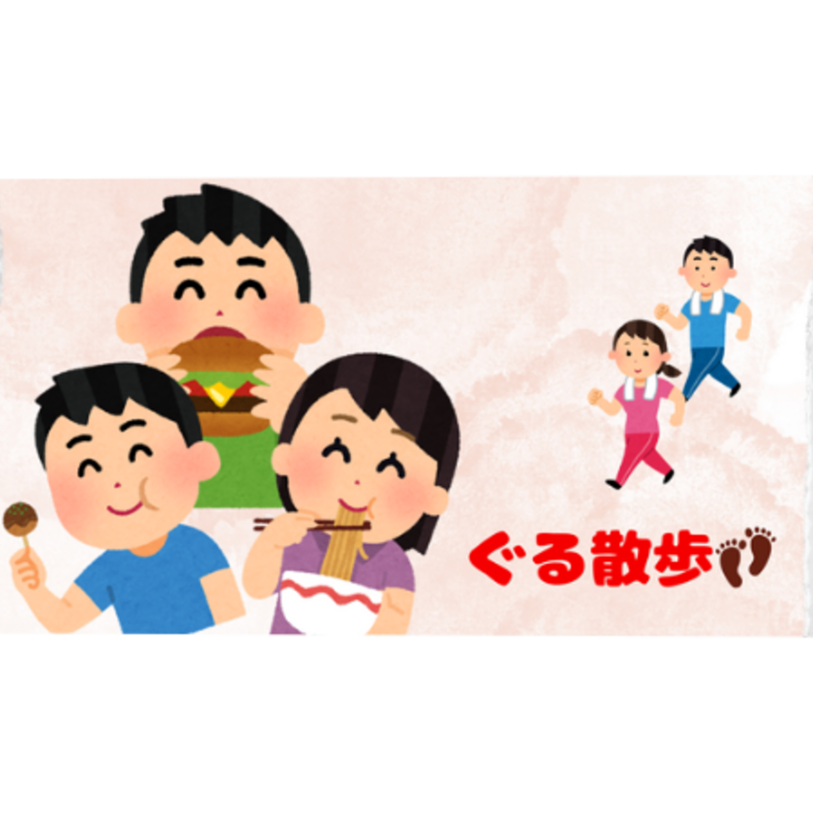 ぐる散歩〜グルメ×散歩のサークル〜