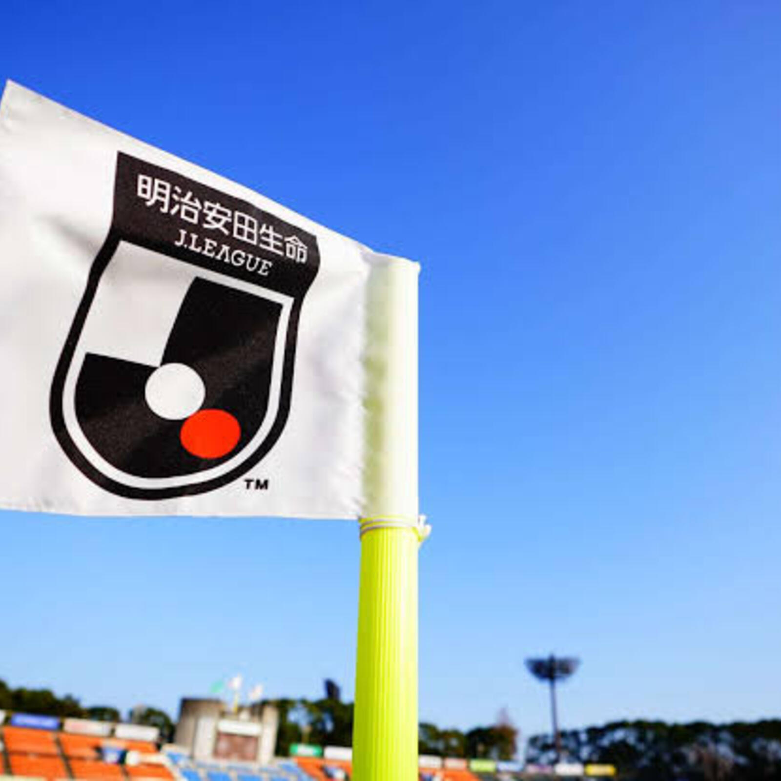 熱狂的❗️Jサポーターの集い⚽️