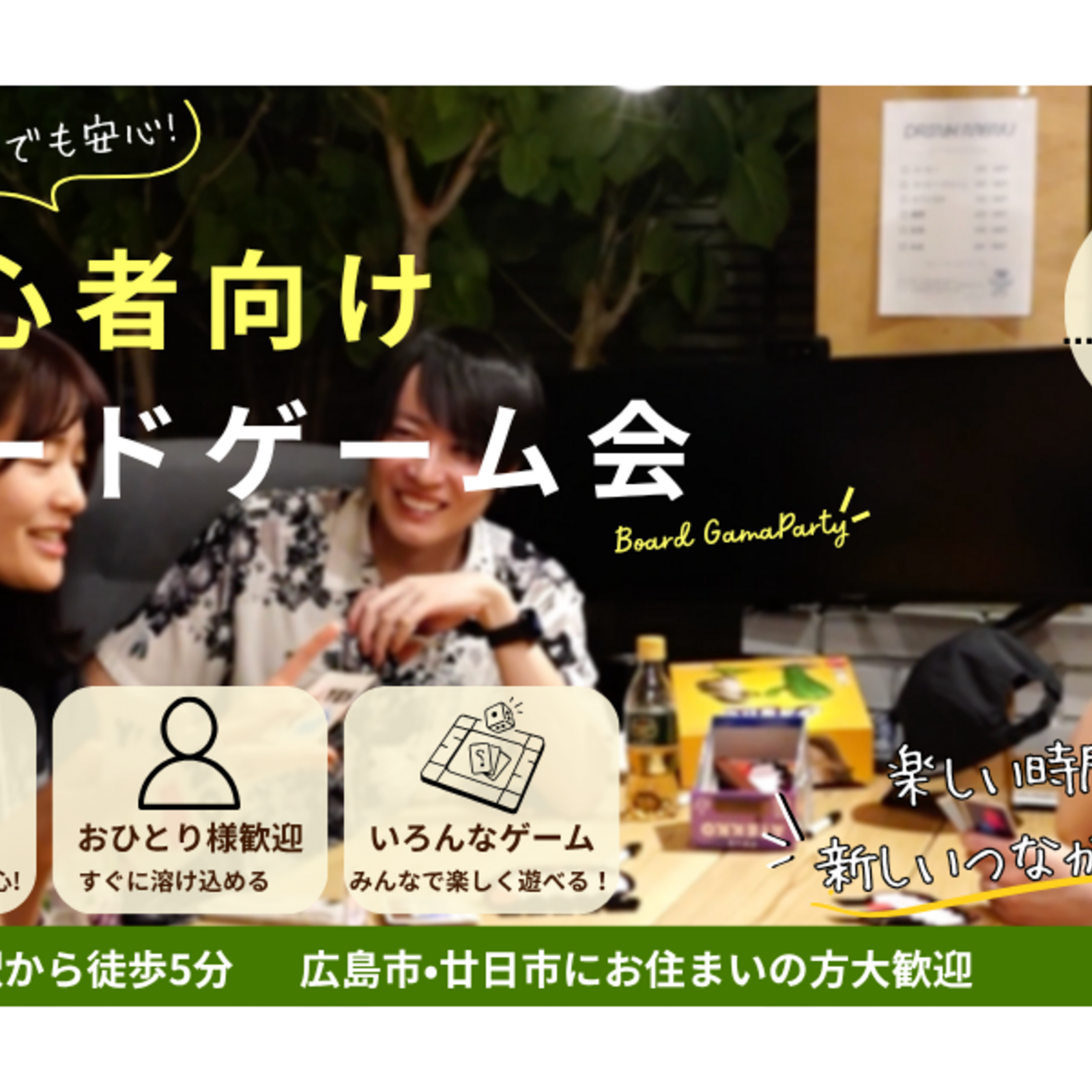 広島社会人サークル漫遊会