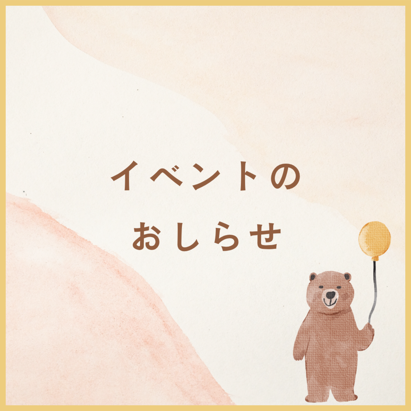人に言えない悩みを話そ♪