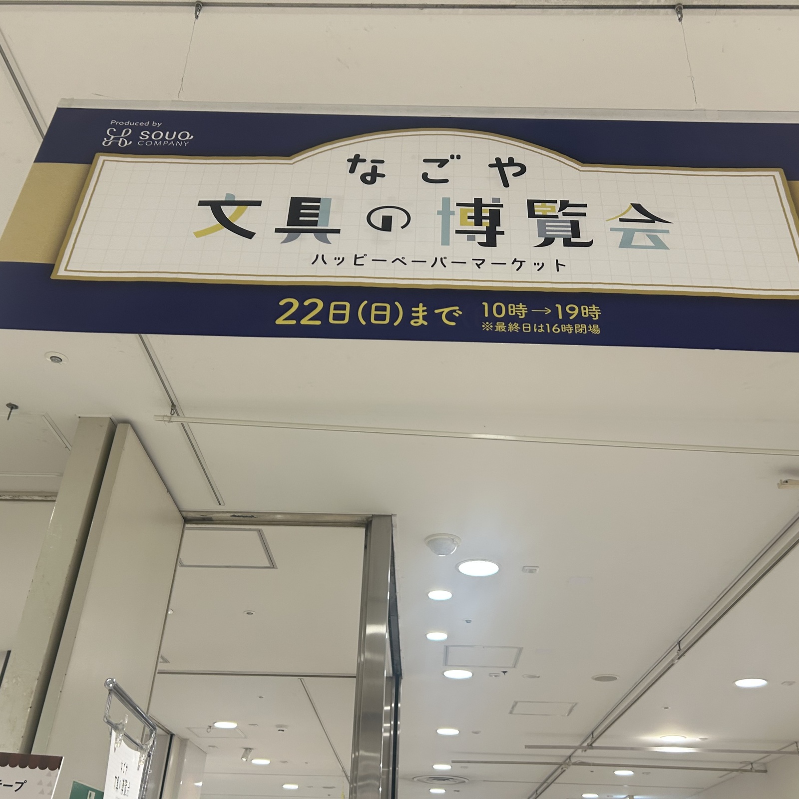 文具好き集合！