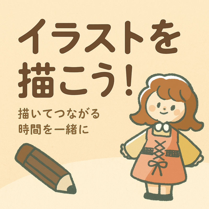 イラスト描く人交流会✍️