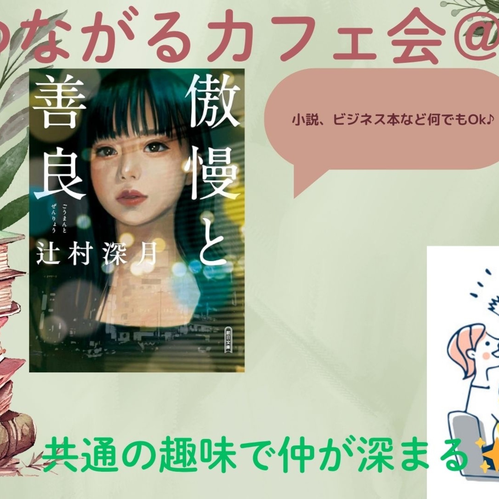読書交流会