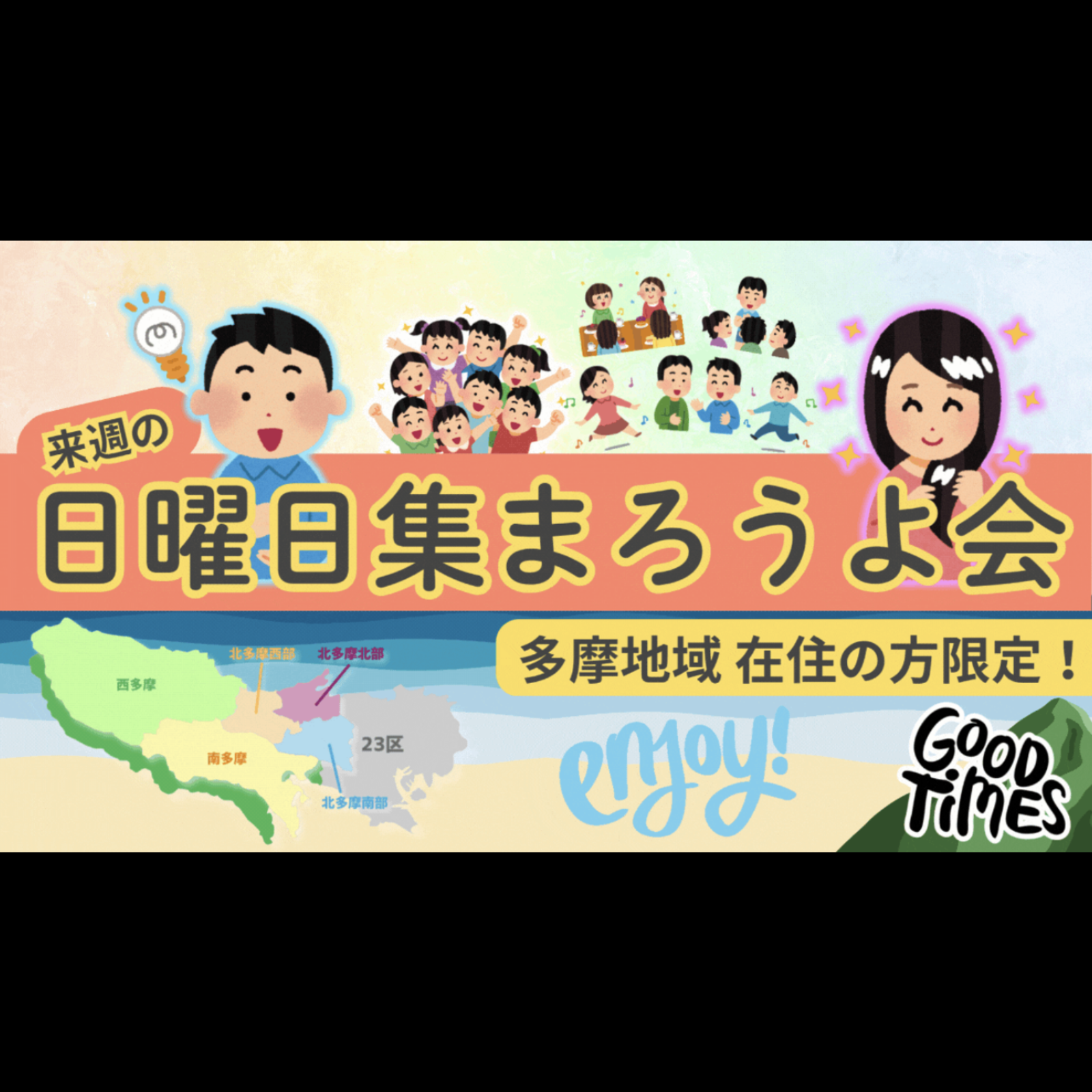 多摩部