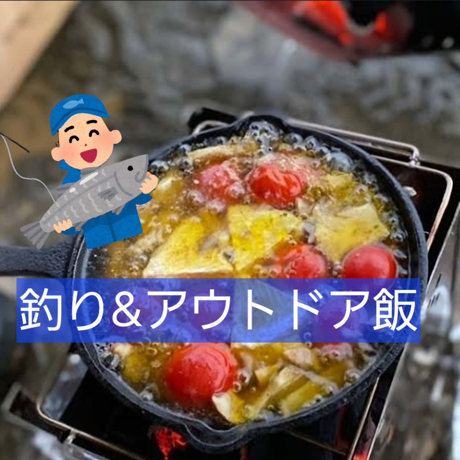 ⛺🎣福岡アウトドア会