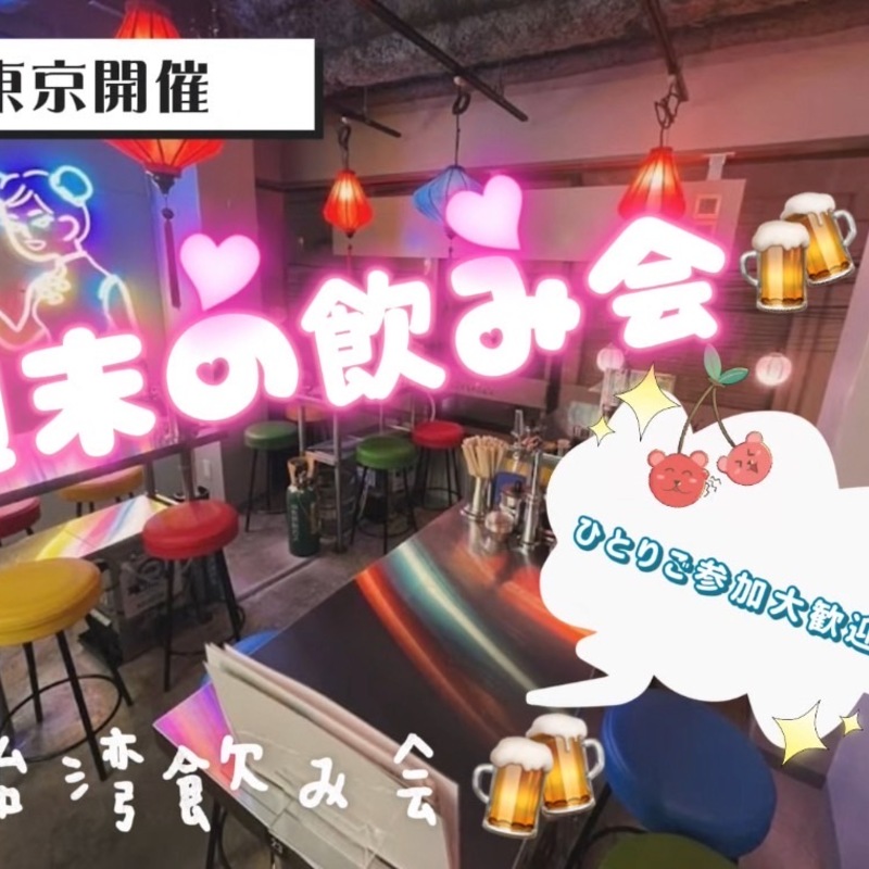 週末おいしいごはん食べに行こう