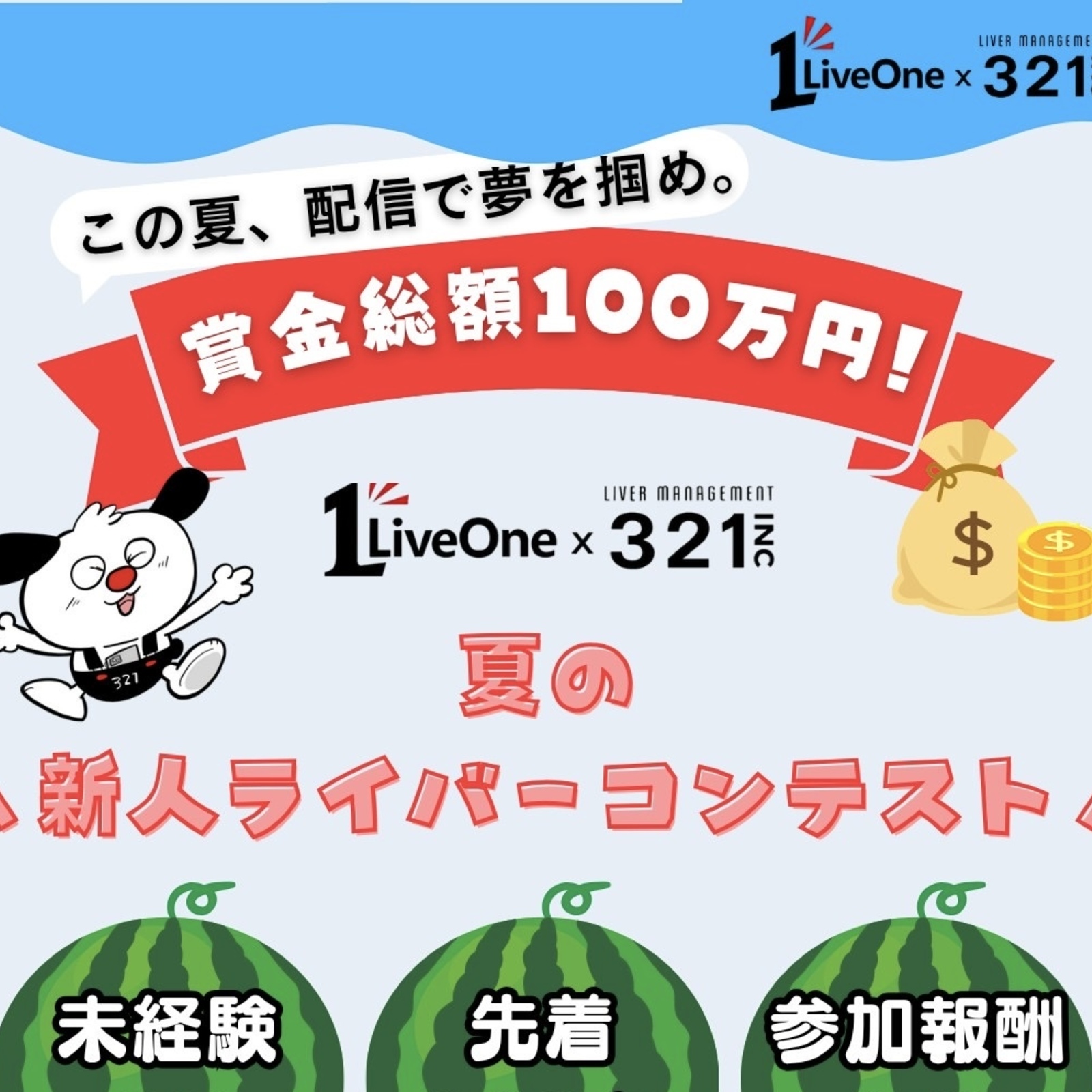 ライブ配信やってみたい部（未経験OK）