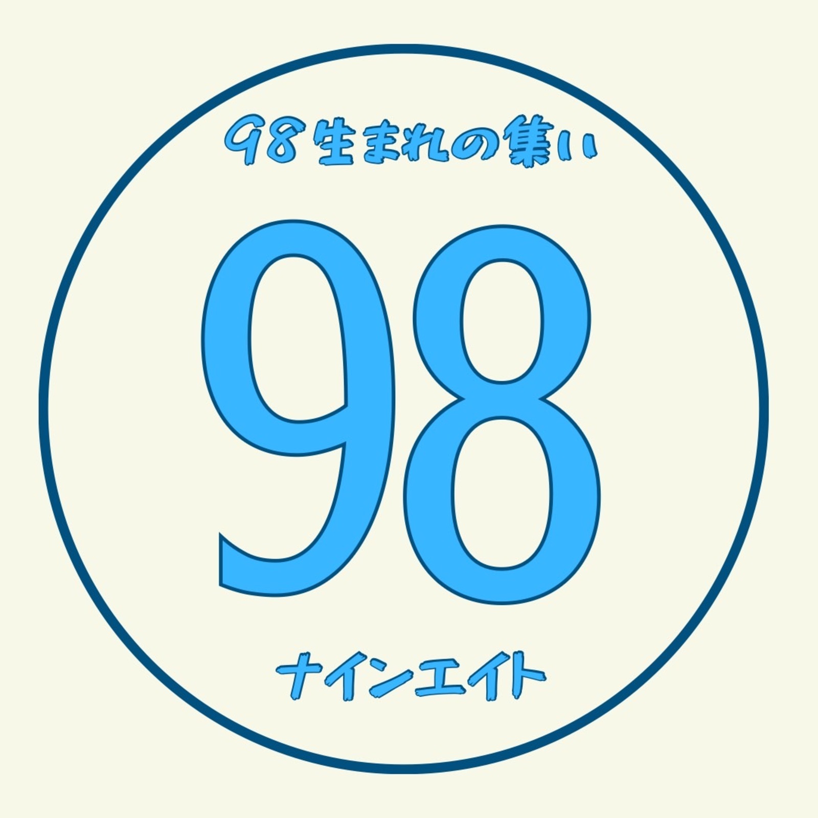 ⭐️98~ナインエイト~⭐️