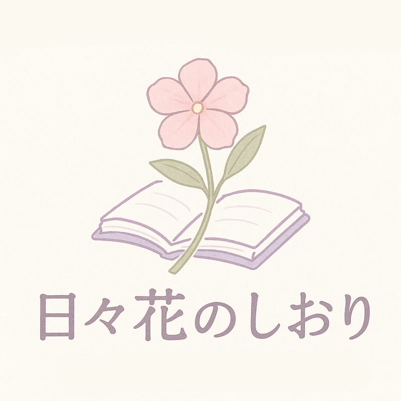 インディーゲーム制作サークル「日々花のしおり」