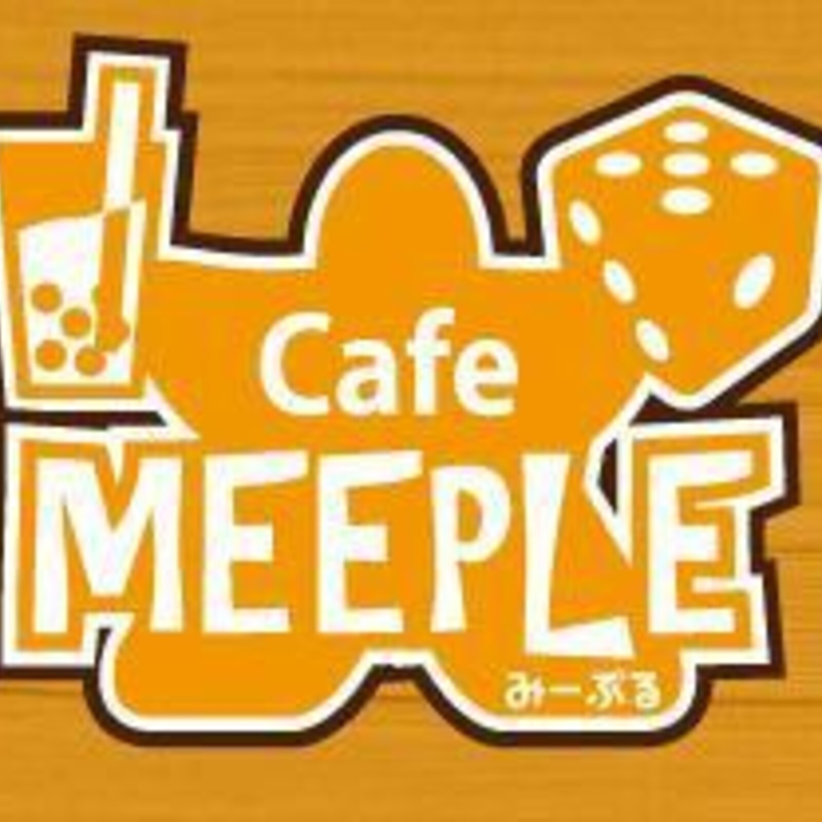 Cafe Meeple ボードゲームカフェ