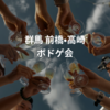 【6/15開催】前橋駅最寄りカフェ利用🎲 初心者歓迎！ワイワイ楽しむボードゲーム会