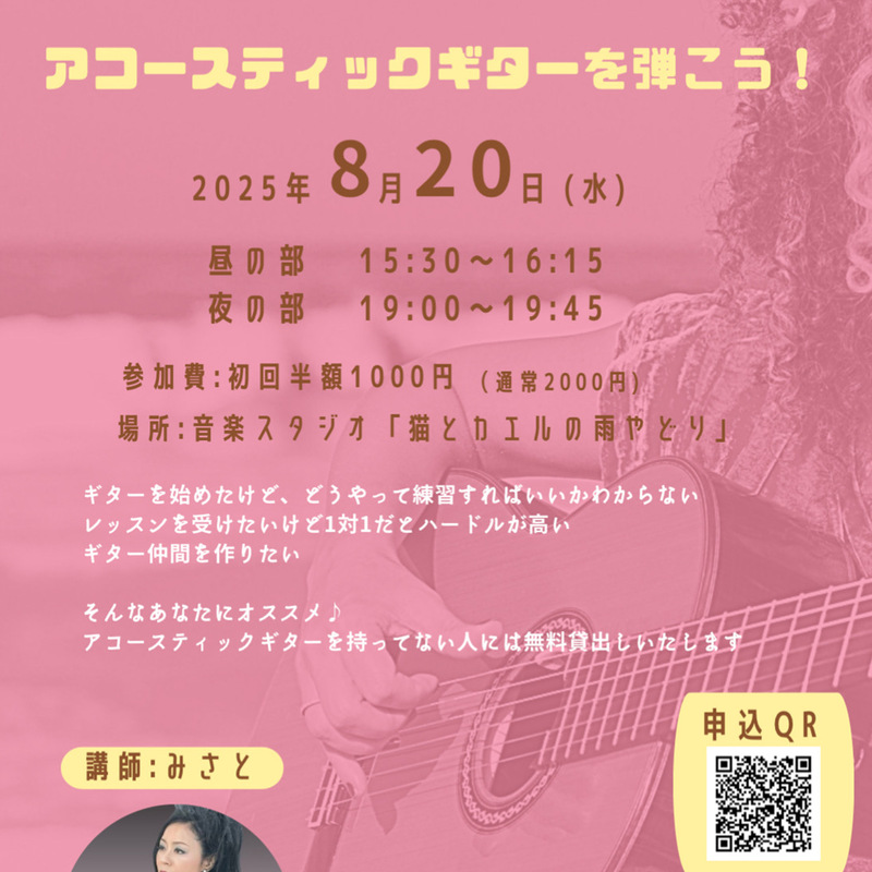 アコギサークル