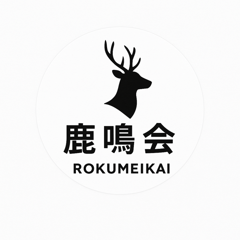 鹿鳴会