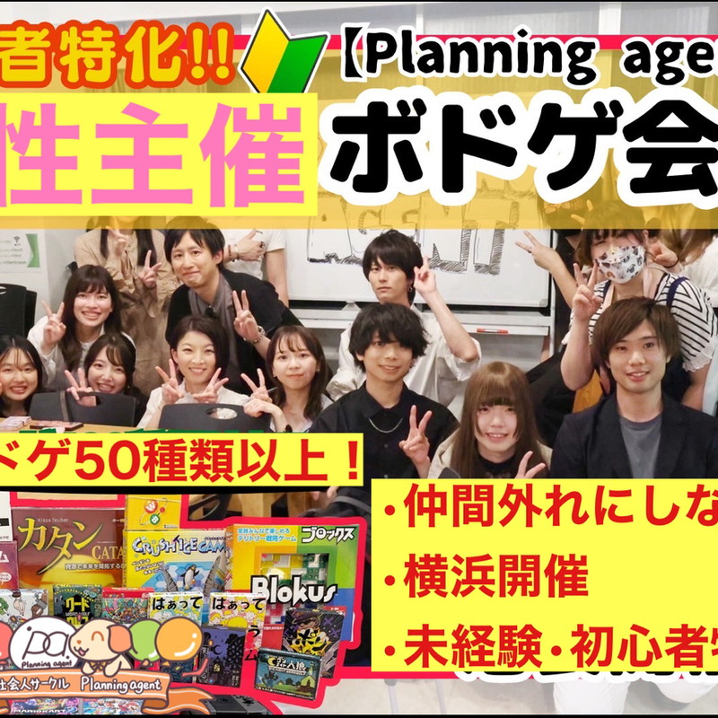 【25歳〜35歳向け/神奈川・千葉のボードゲームサークル】