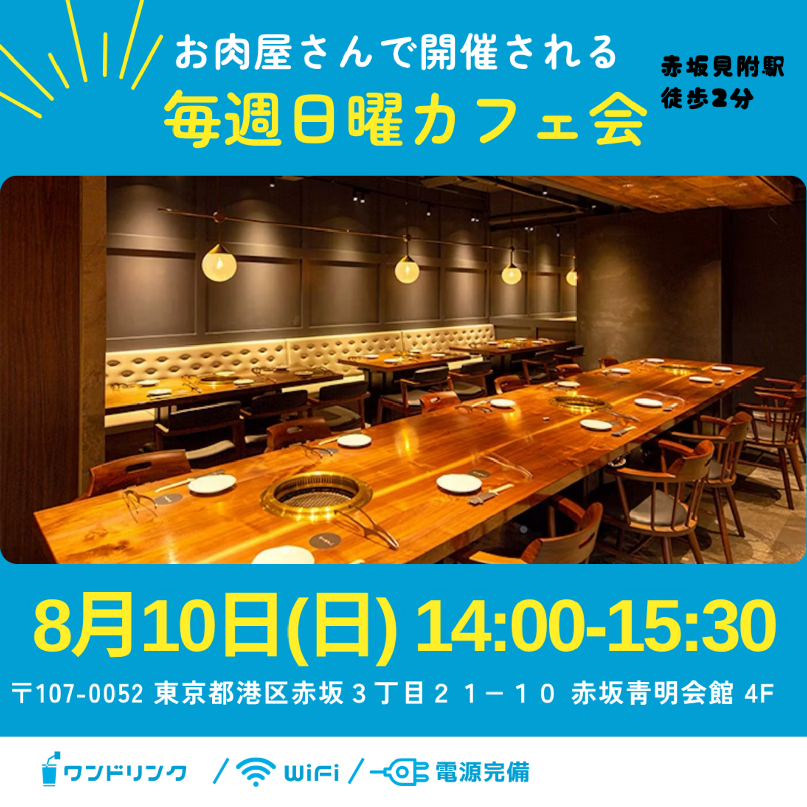 毎週日曜カフェ会