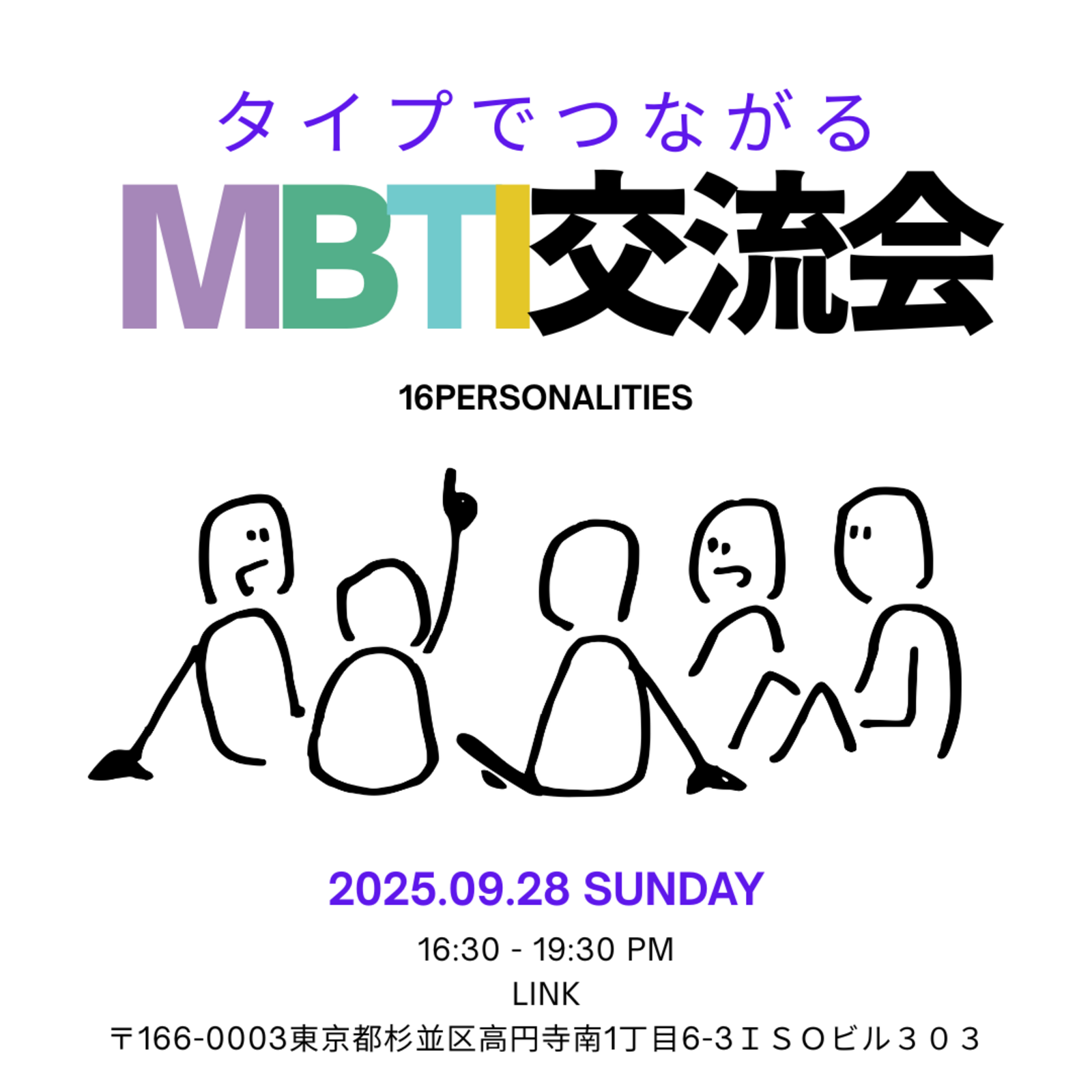 女性主催！！🌸9/28日mbti交流会！！友達100人作ろう✨️