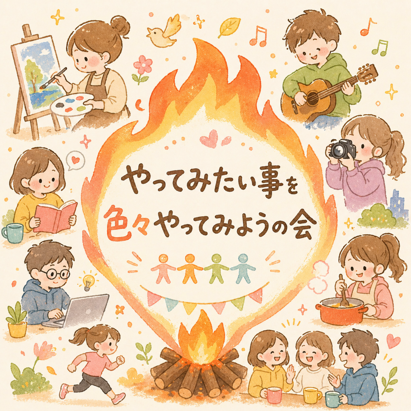 やってみたい事を色々やろうの会🧙
