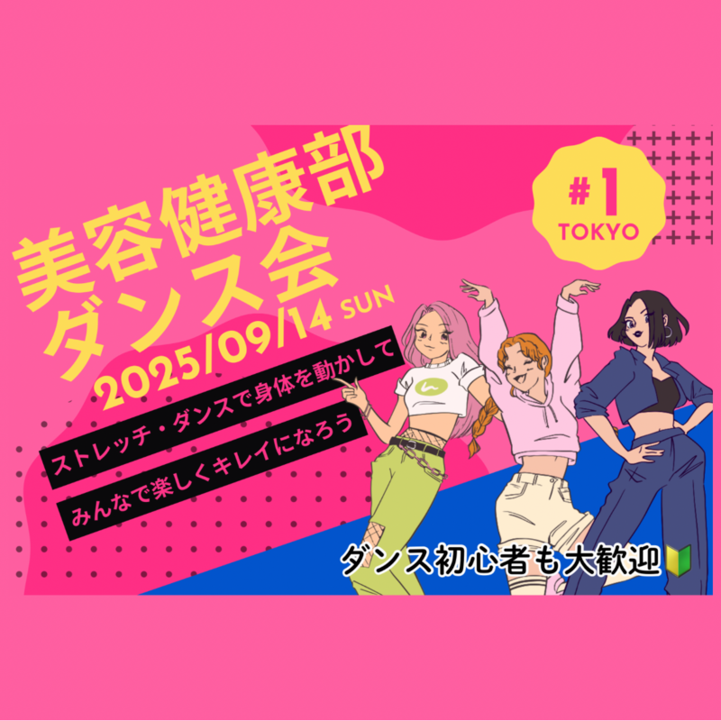 美容健康部