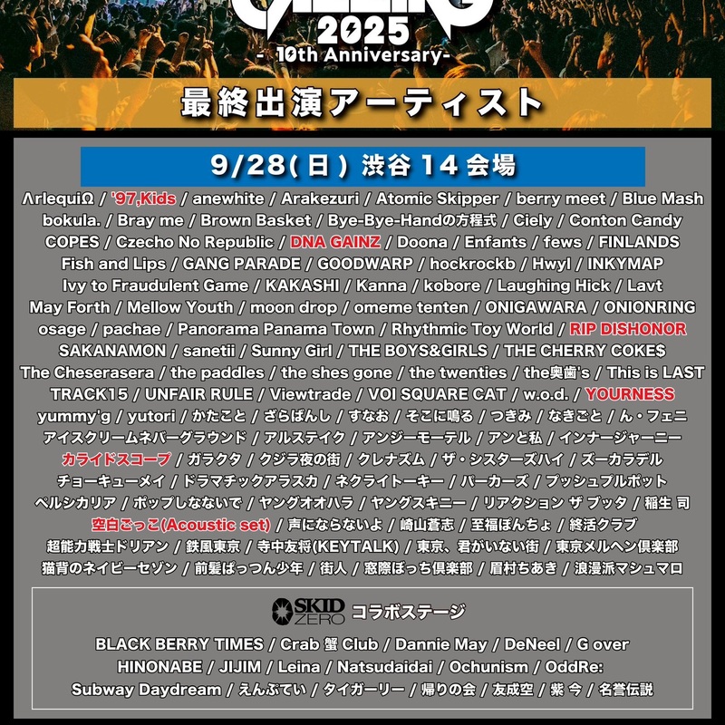 9月28日のフェス行ける人