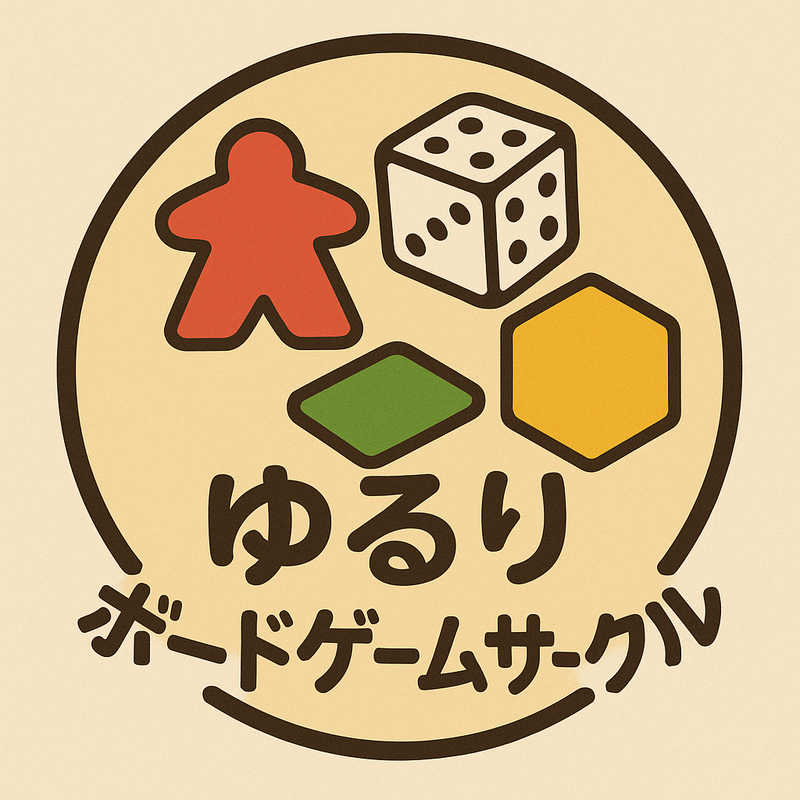 ゆるりボードゲームサークル