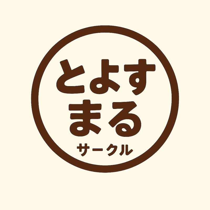 サークル：とよすまる - 豊洲で人も心もまるっと集まろう！