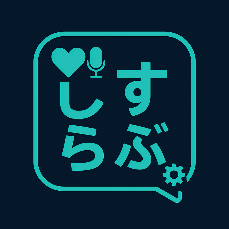 しすらぶ