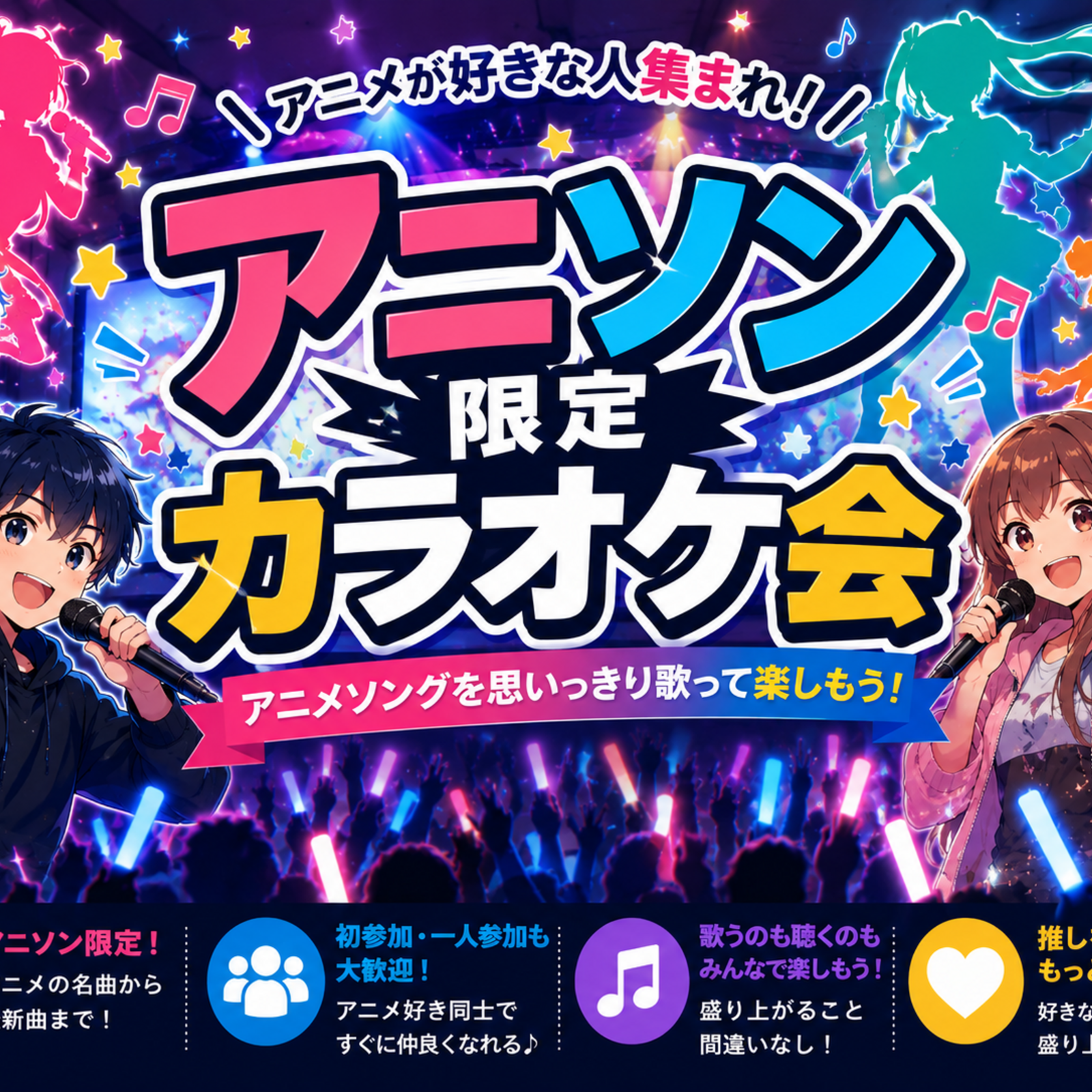 アニソン限定カラオケ会