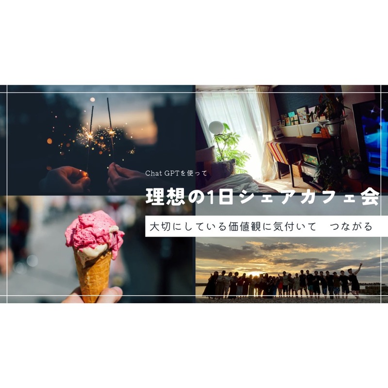 ゆるりとつながる