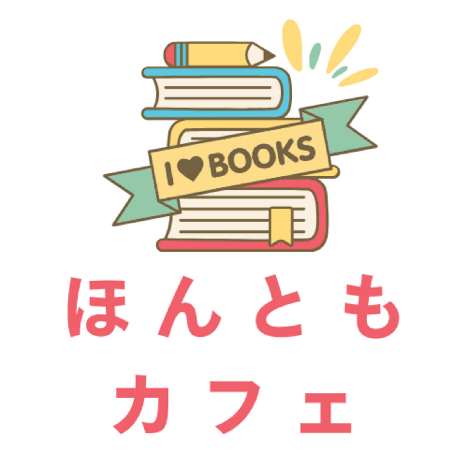 ほんともカフェ_本好きの読書サークル📚