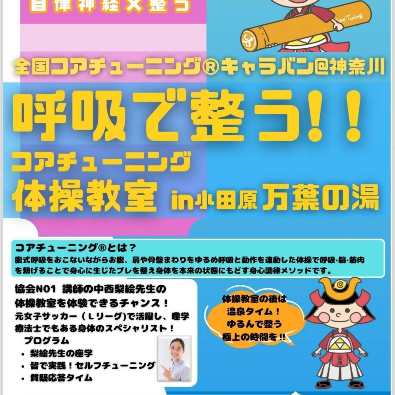 温泉✖️呼吸✖️コアチューニング