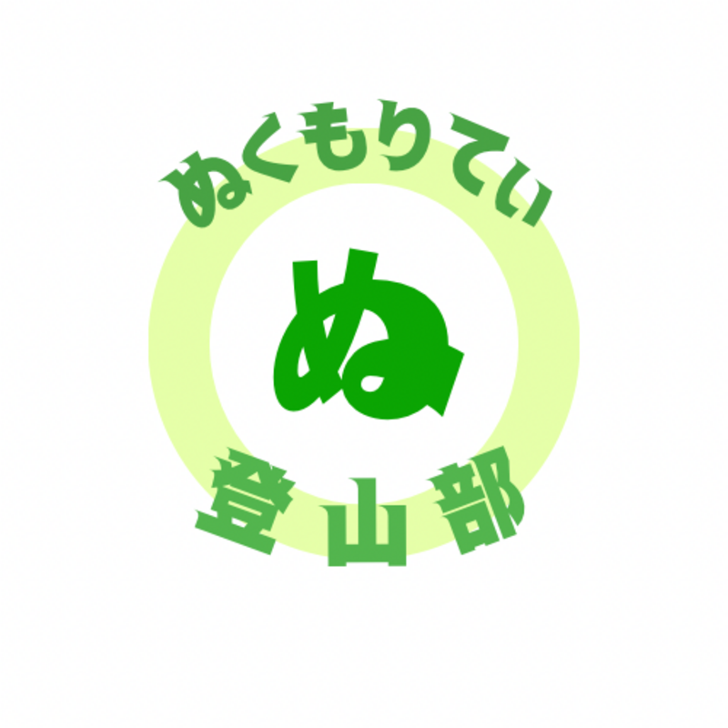 ぬくもりてぃ登山部⛰️30代