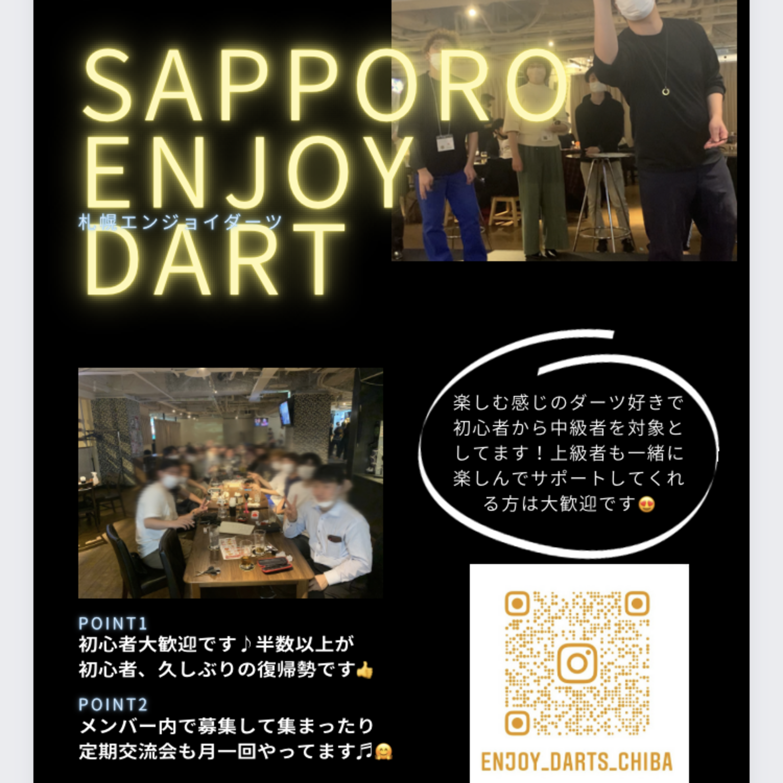 札幌　エンジョイダーツ部