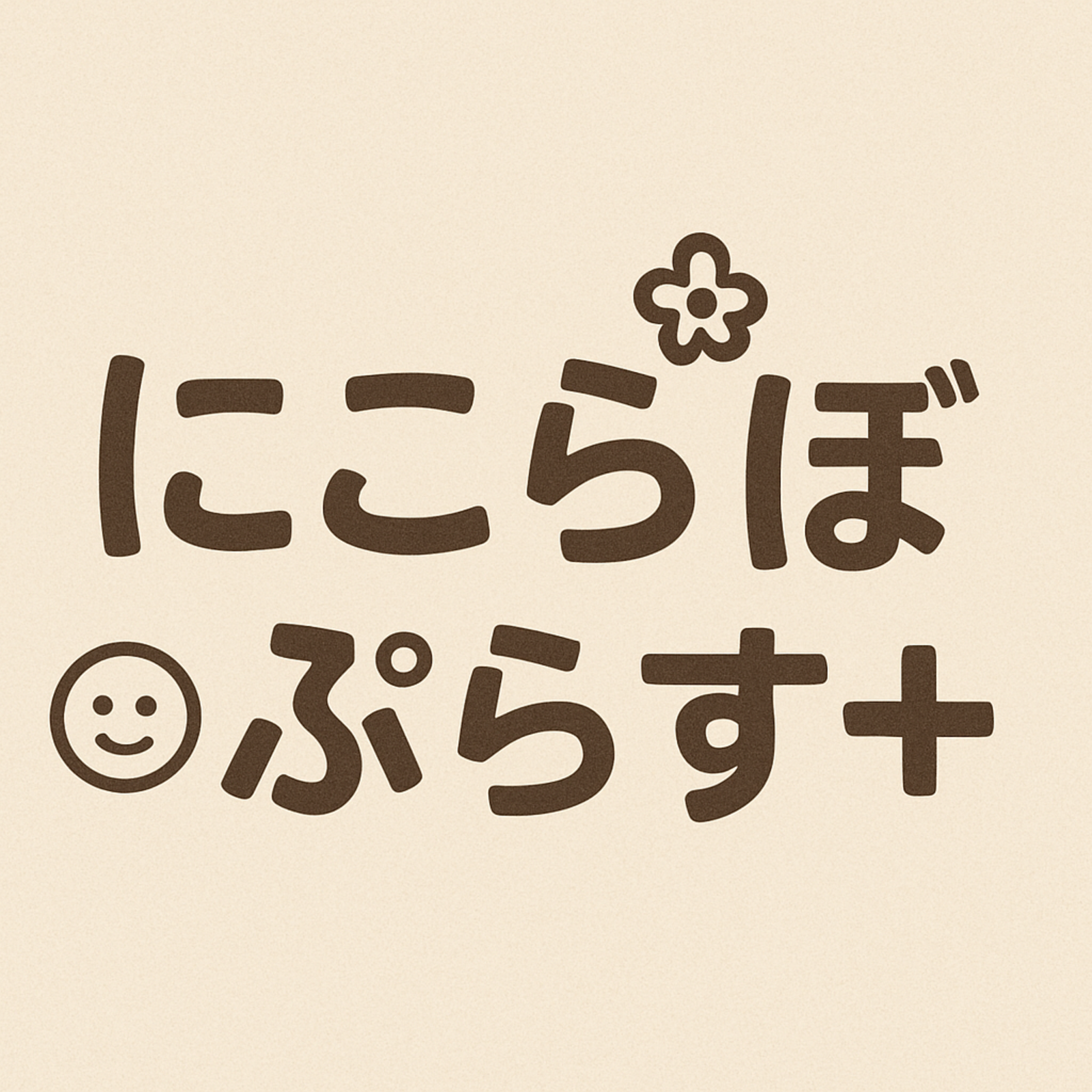 にこらぼぷらす