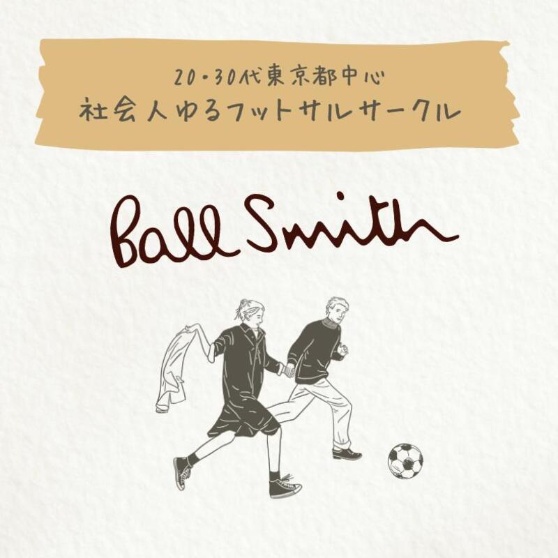 ボール・スミス