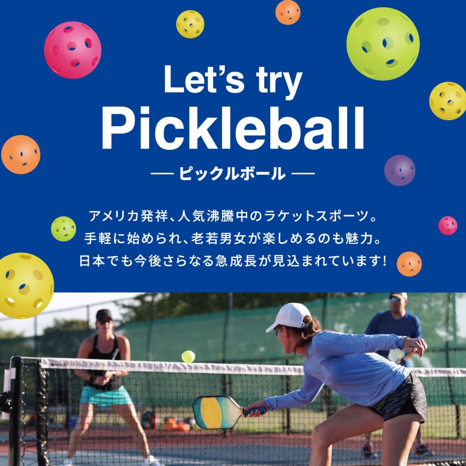 ピックルボールサークル