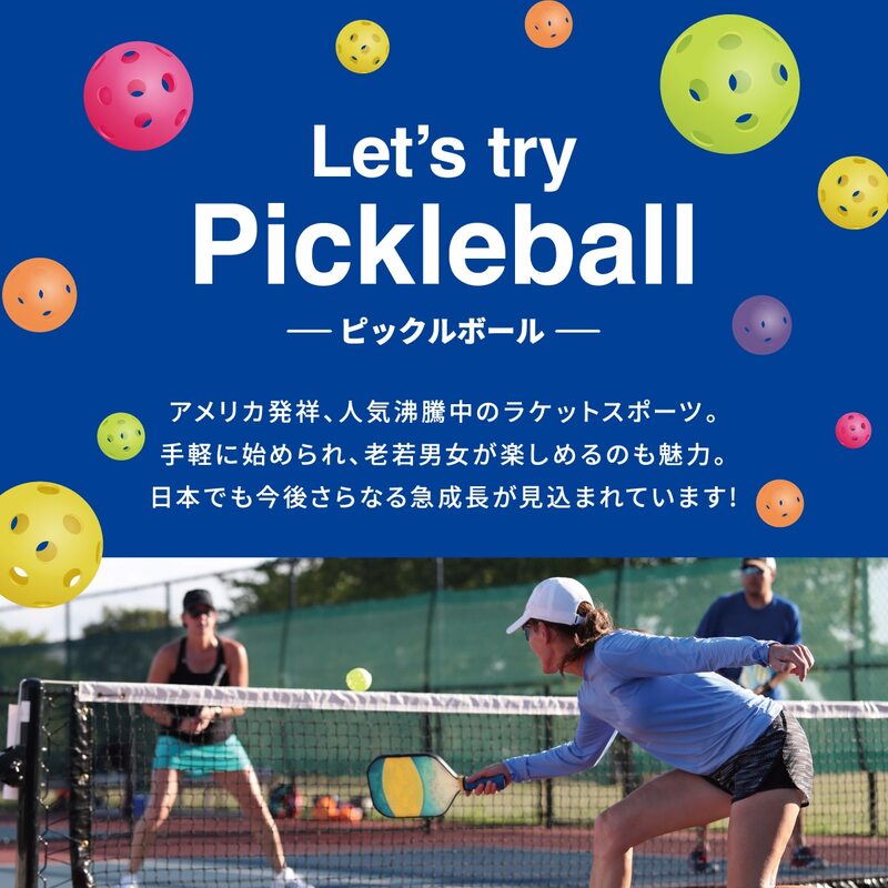 ピックルボールサークル